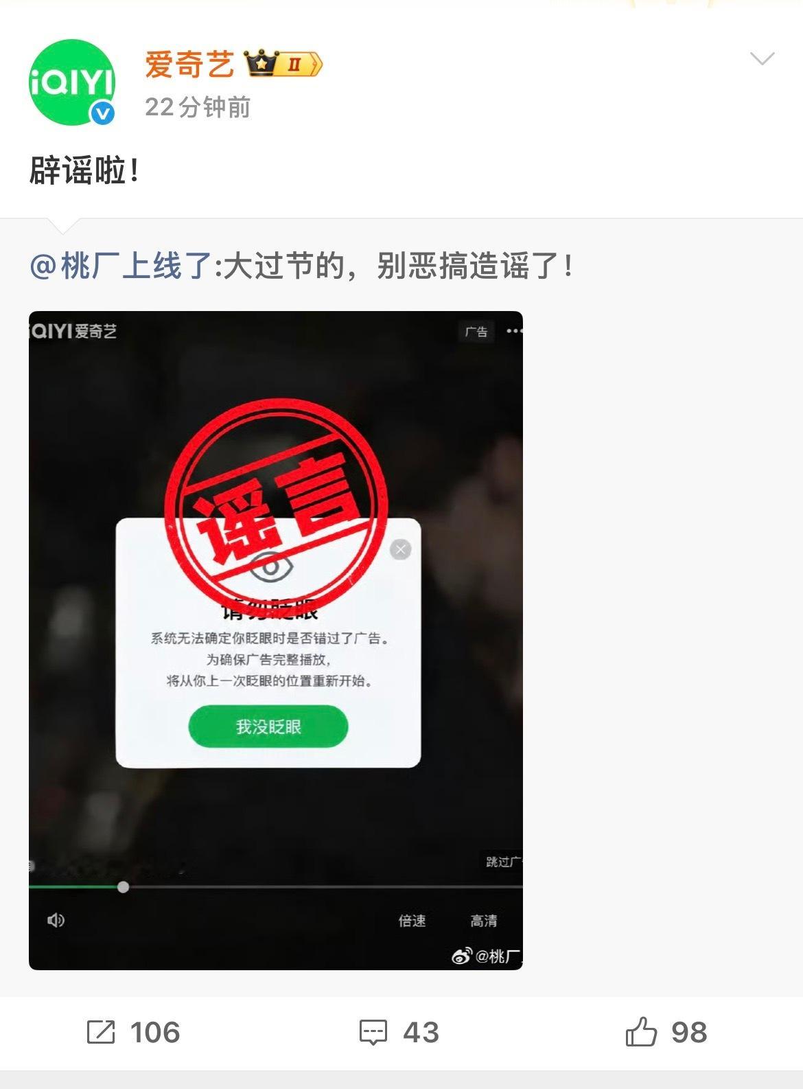 卧槽爱奇艺辟谣了​​​