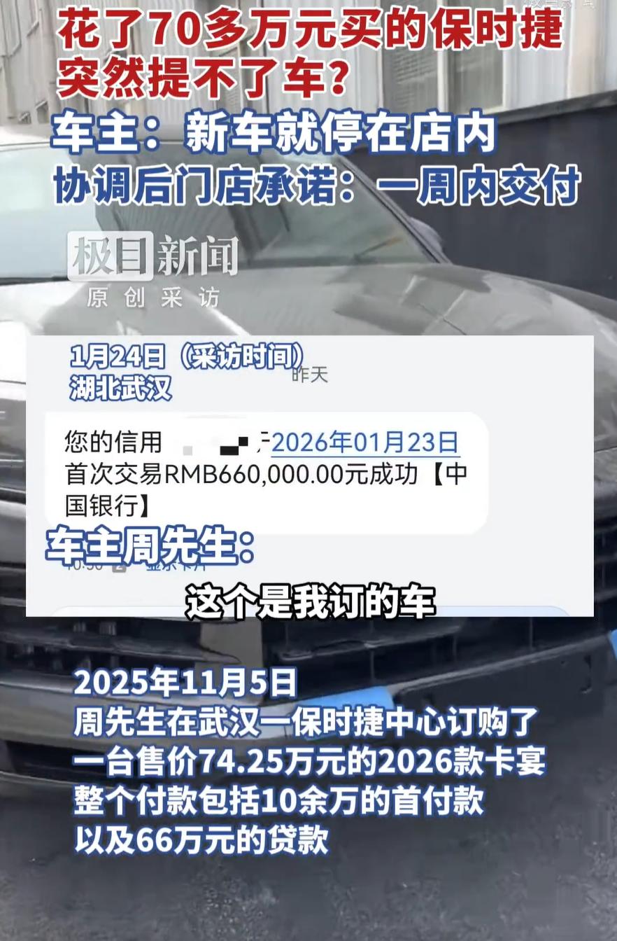 湖北武汉，男子花70万购买了一台保时捷卡宴，万万没想到，车子到了，钱也交了，可销