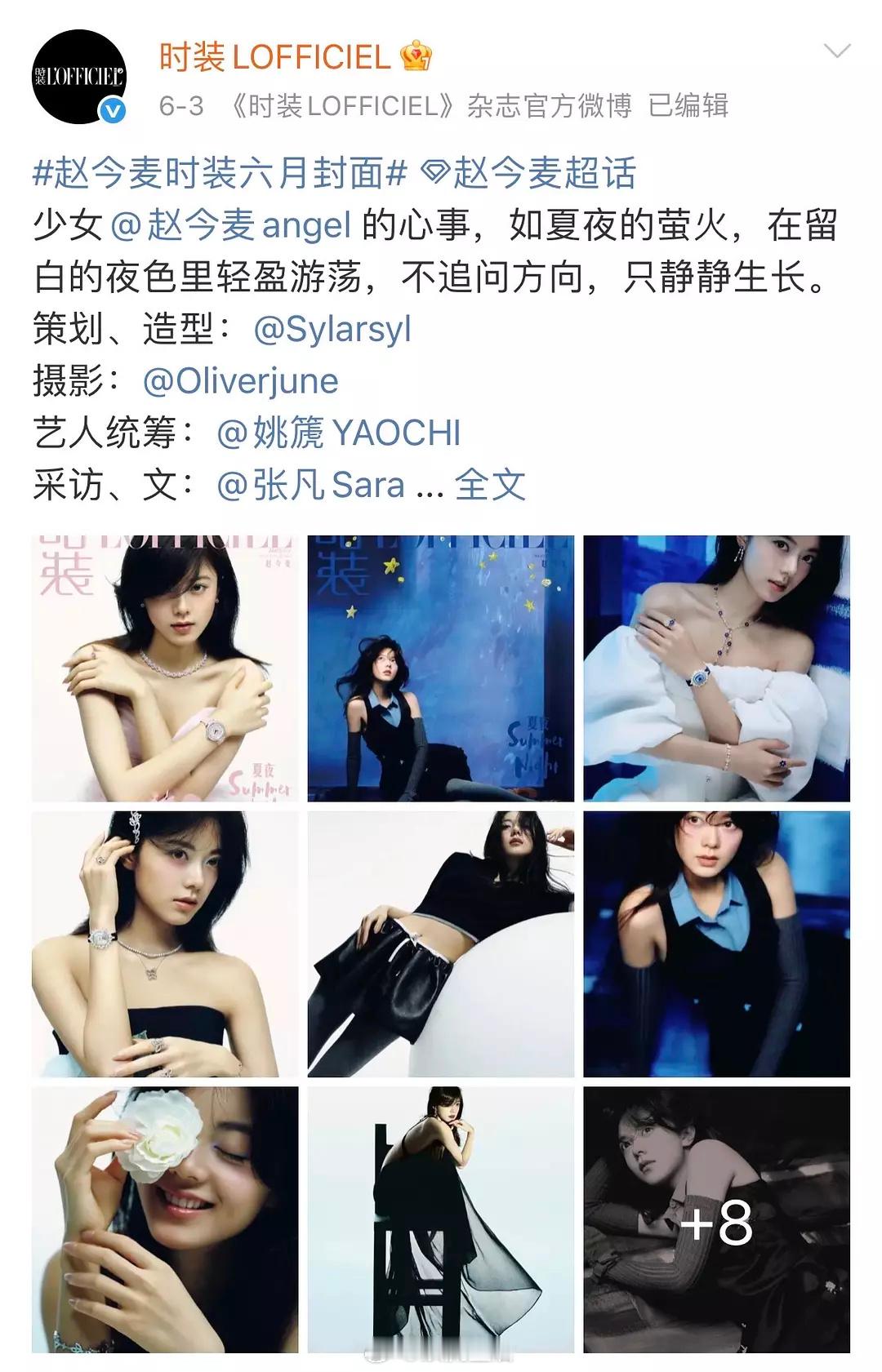 真是服了，赵今麦明明这个月登封硬照很完美，偏偏最后一封拍成这样。​​​