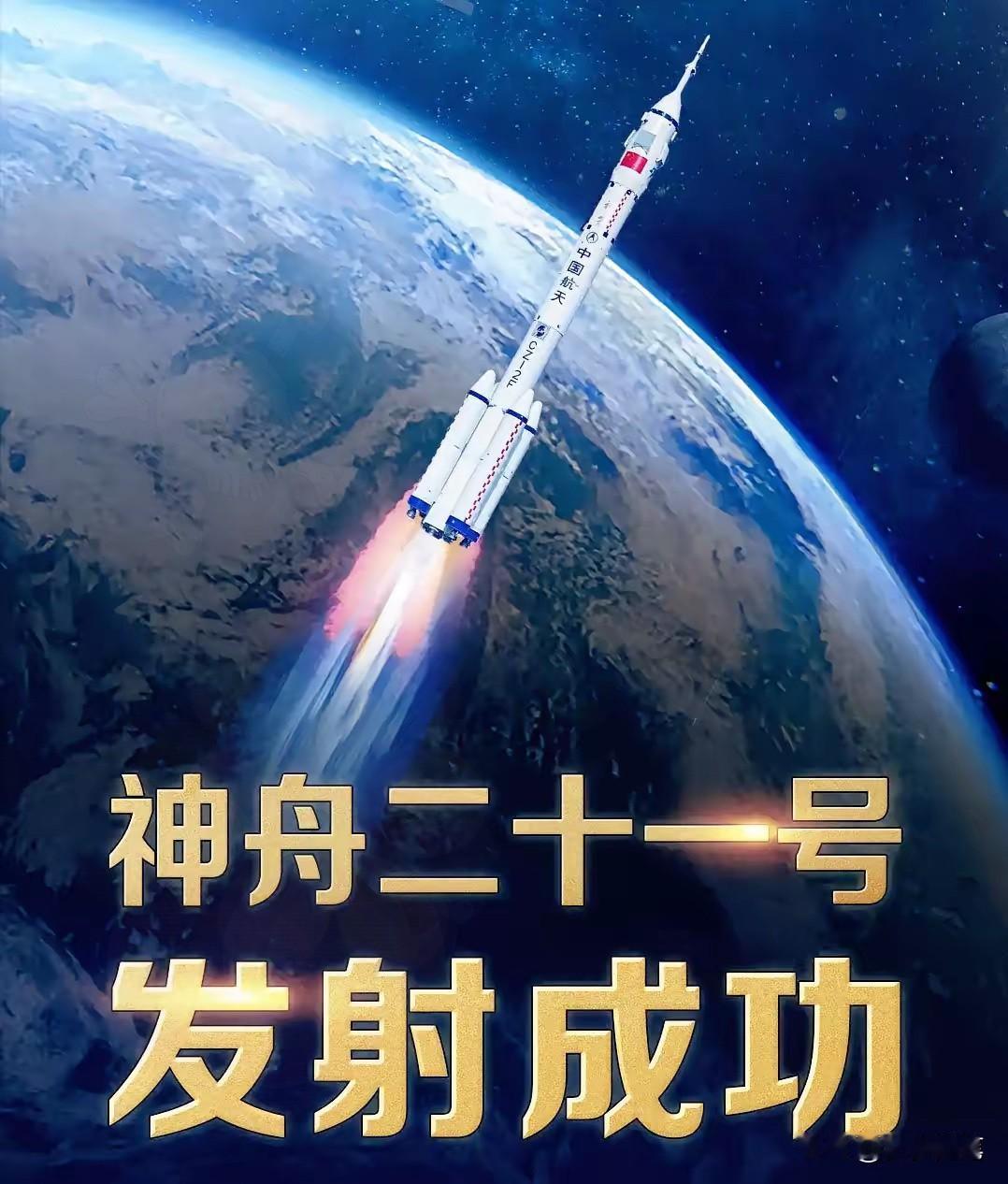 神舟二十一发射太震撼了！但有没有人跟我一样好奇，火箭为啥飞着飞着就斜了？难不成是