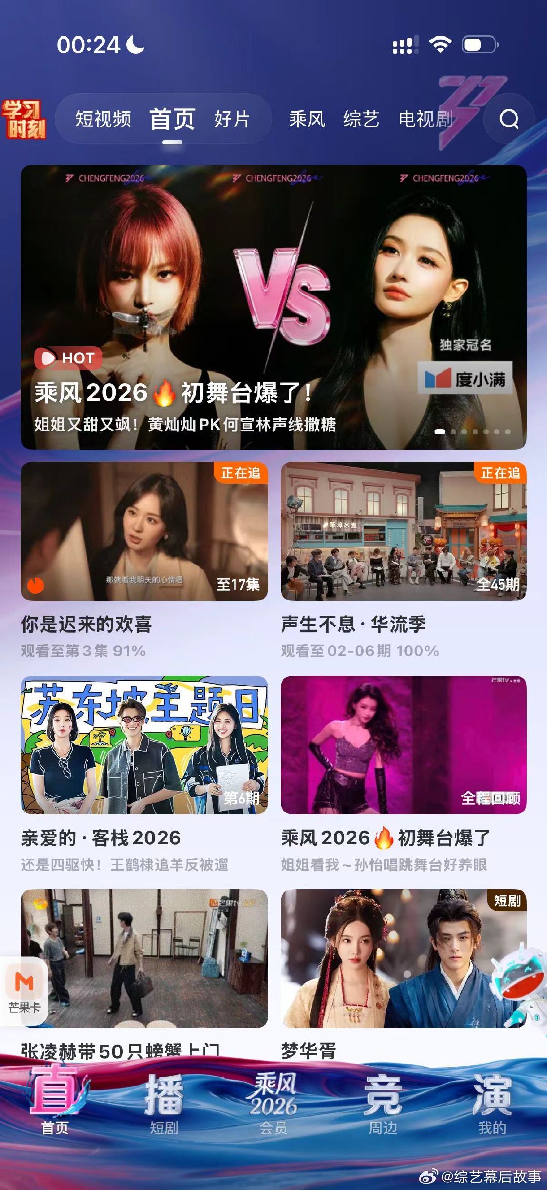 浪姐7全方位爆了乘风热度乘风2026浪姐7热度直接碾压全场！姐姐同台超有看