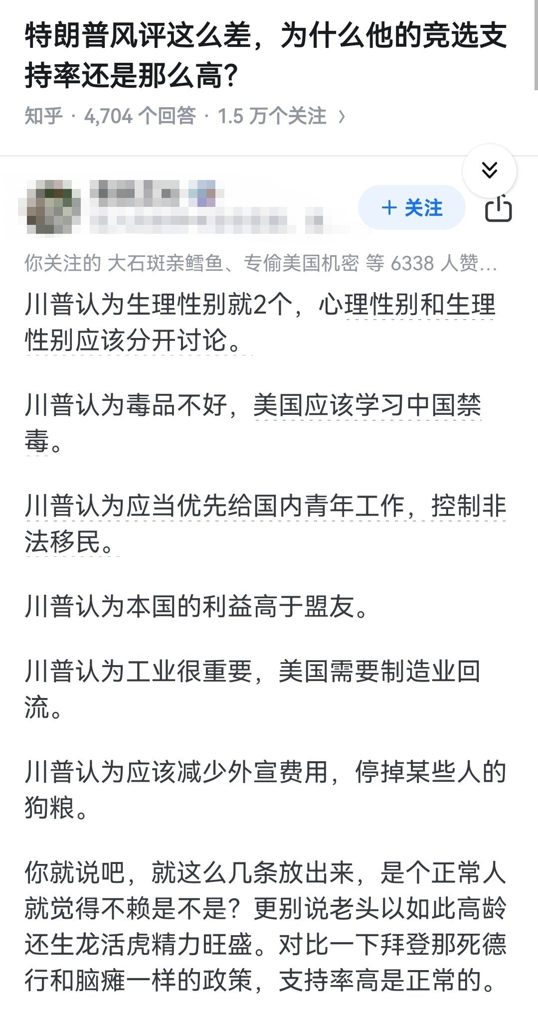 特朗普风评这么差，为什么他的竞选支持率还是那么高？