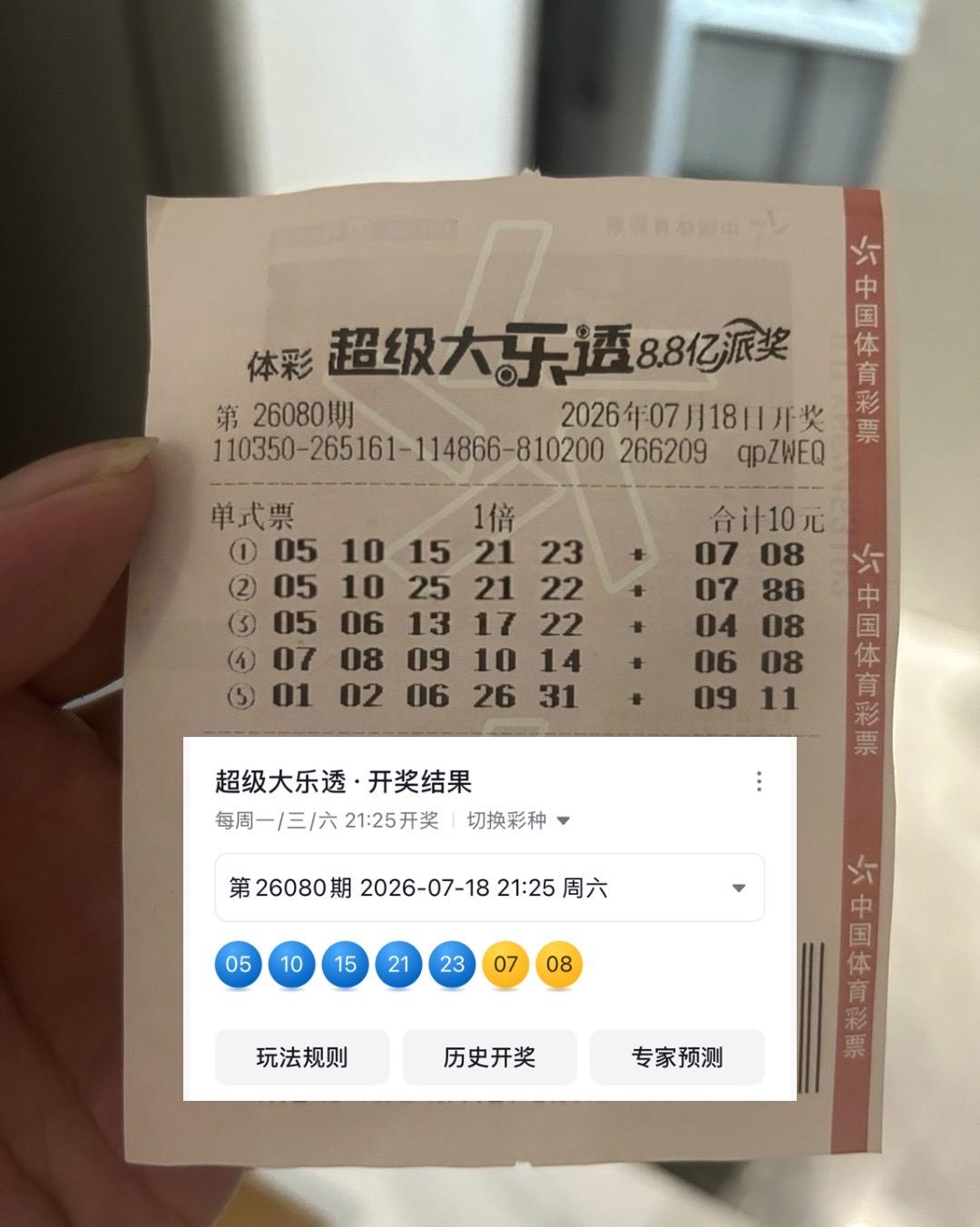 超级大乐透体育彩票大乐透彩票中奖运气