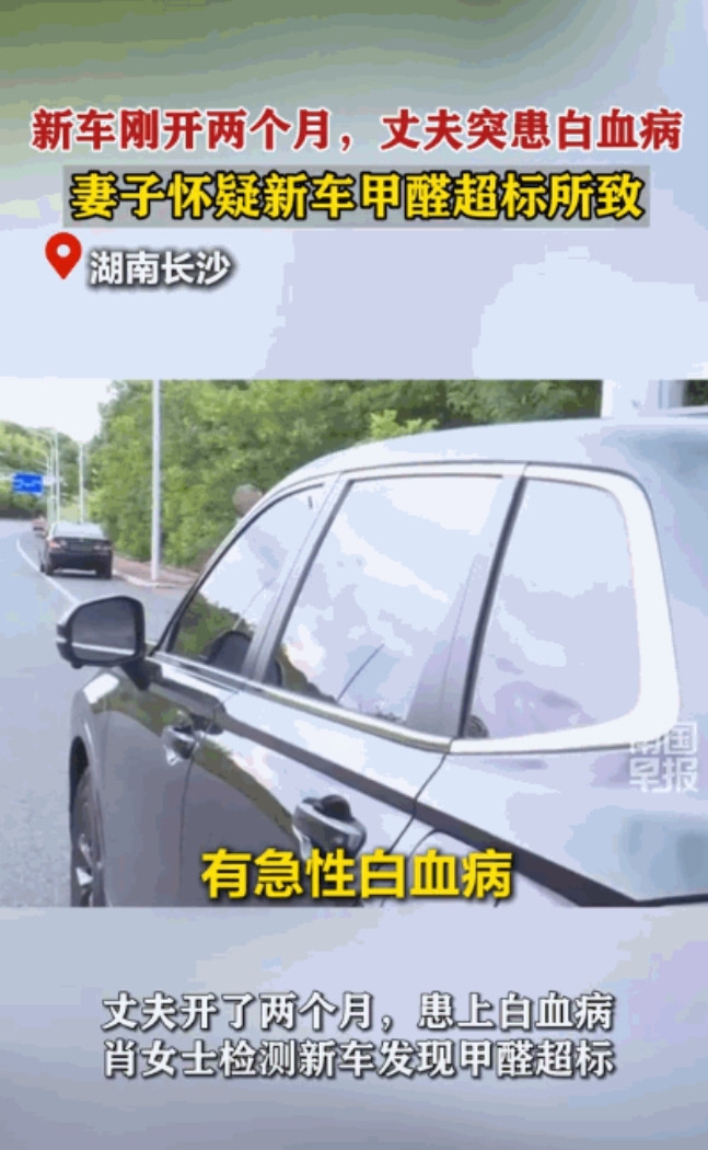 “必须严查！”湖南长沙，一男子买一新车，开了2个多月，突然查出急性白血病，妻子怀