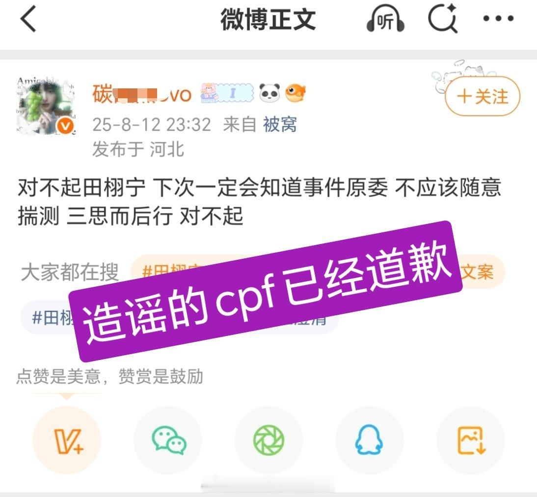 田栩宁8.12的告别文发出后，被CPF把一样的文案编辑到了7.25的视频上，