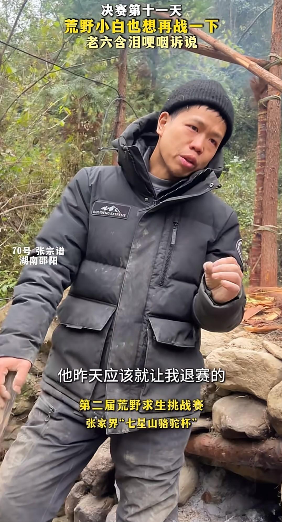 张老六哭了，决赛第十一天，张老六还在坚持，不为别的，就为了给你自己一个交代，不让