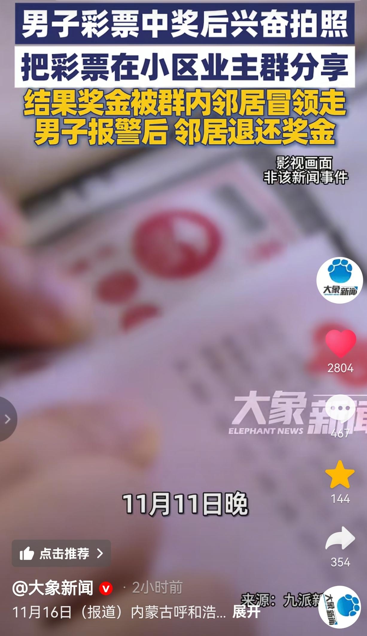 真是人才！11月11日，内蒙古呼和浩特的王先生买彩票中奖了，发现自己中奖后，欣喜