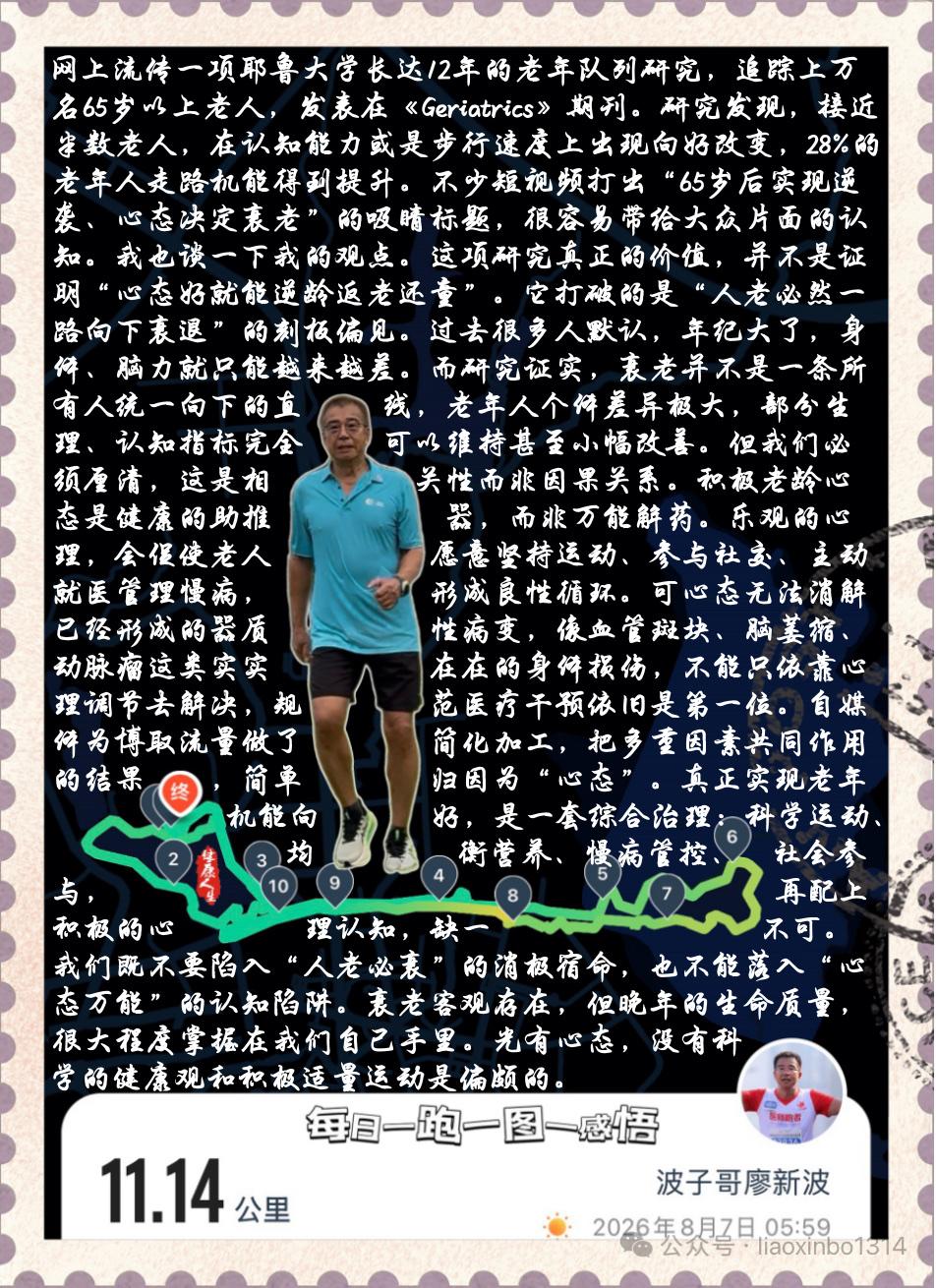 【心态也不是特效药，衰老拒绝宿命论】网上流传一项耶鲁大学长达12年的老年队列研究