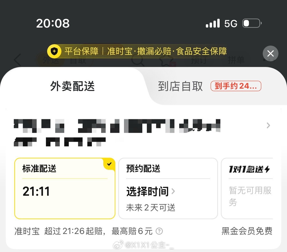 以后不用美团了现在买啥都是一个小时送达你是跑洛阳给我取的​