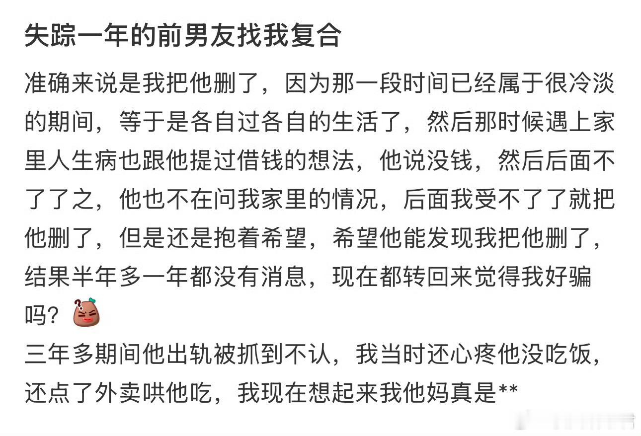 失踪一年的前男友找我复合​​​​