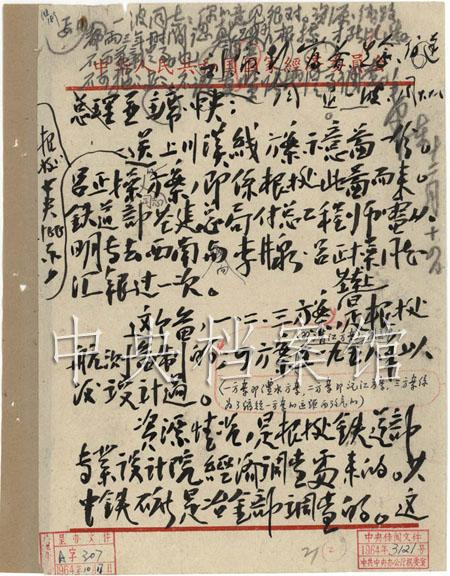 历史上的今日1964年10月中旬阅李井泉、吕正操十月三日关于川汉线选线问题