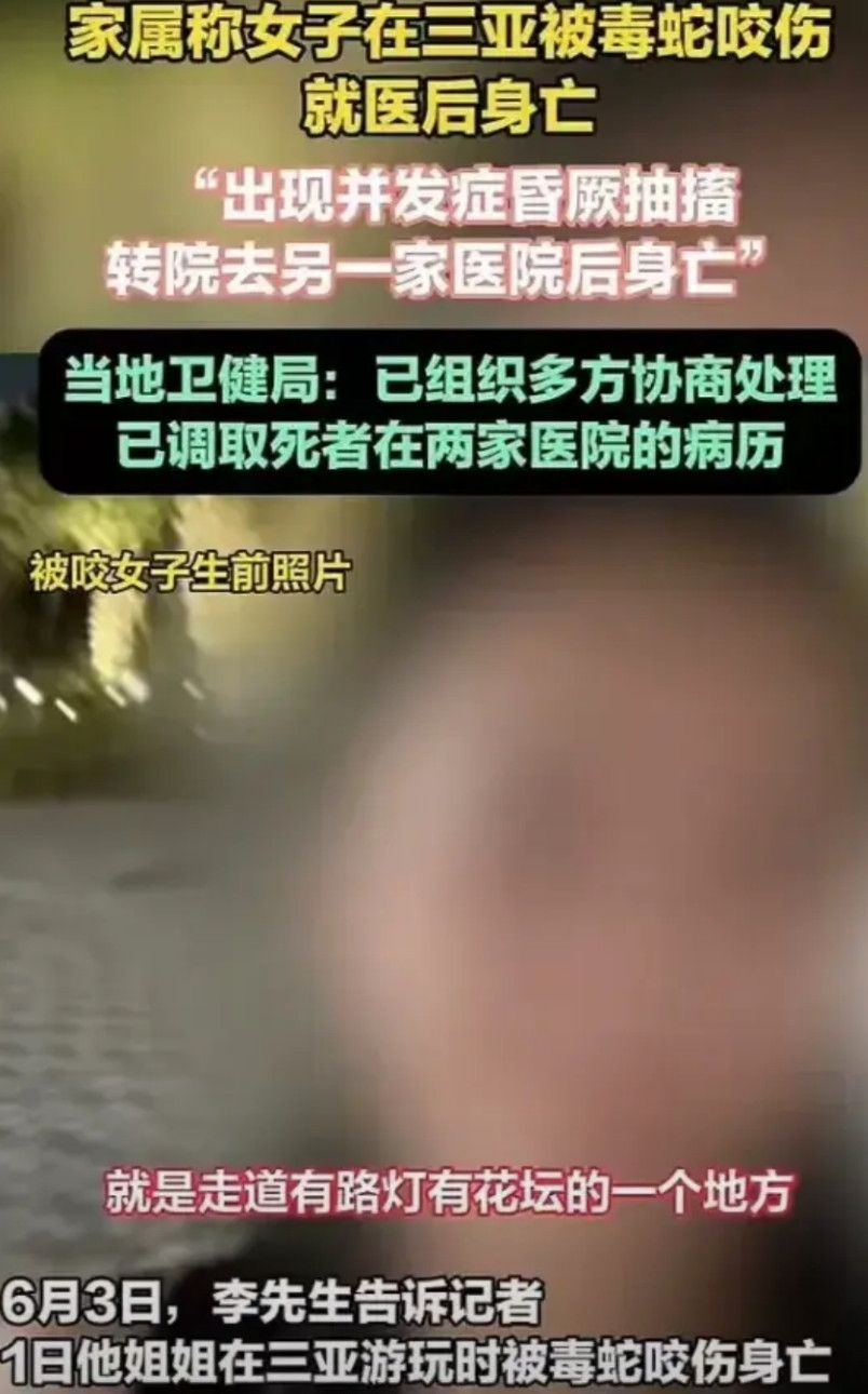 三亚女游客死得太冤了，三亚市中医院有抗蛇毒血清，也有抗银环蛇血毒血清，那就意味着
