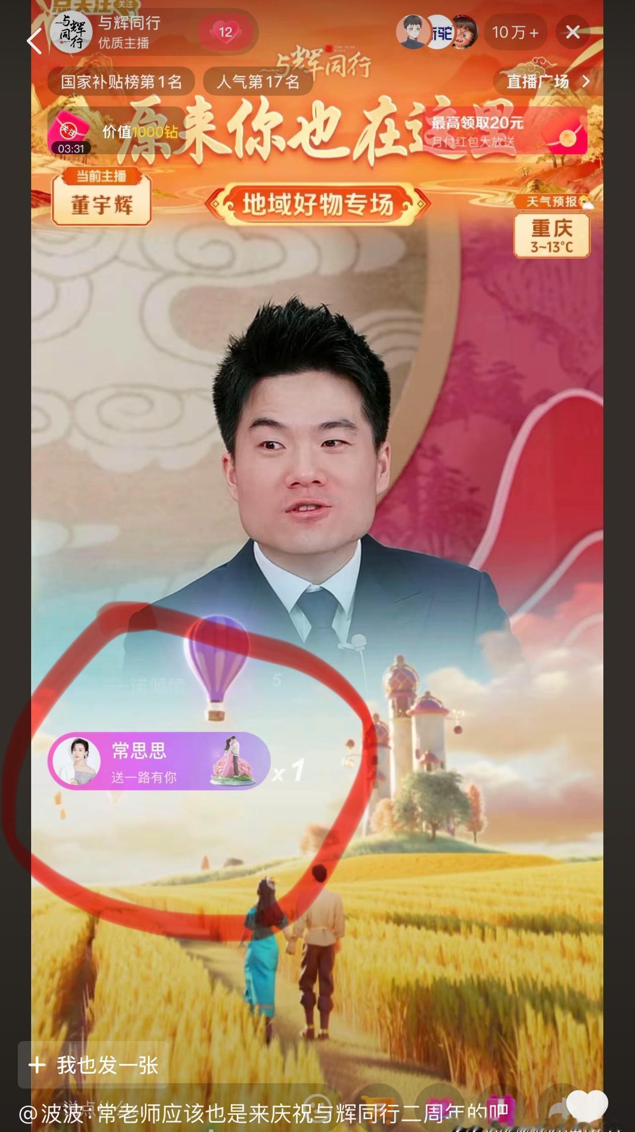 专业歌手败北带货直播间，董宇辉的“杀伤力”让明星也破防！常思思，国家队级别的歌