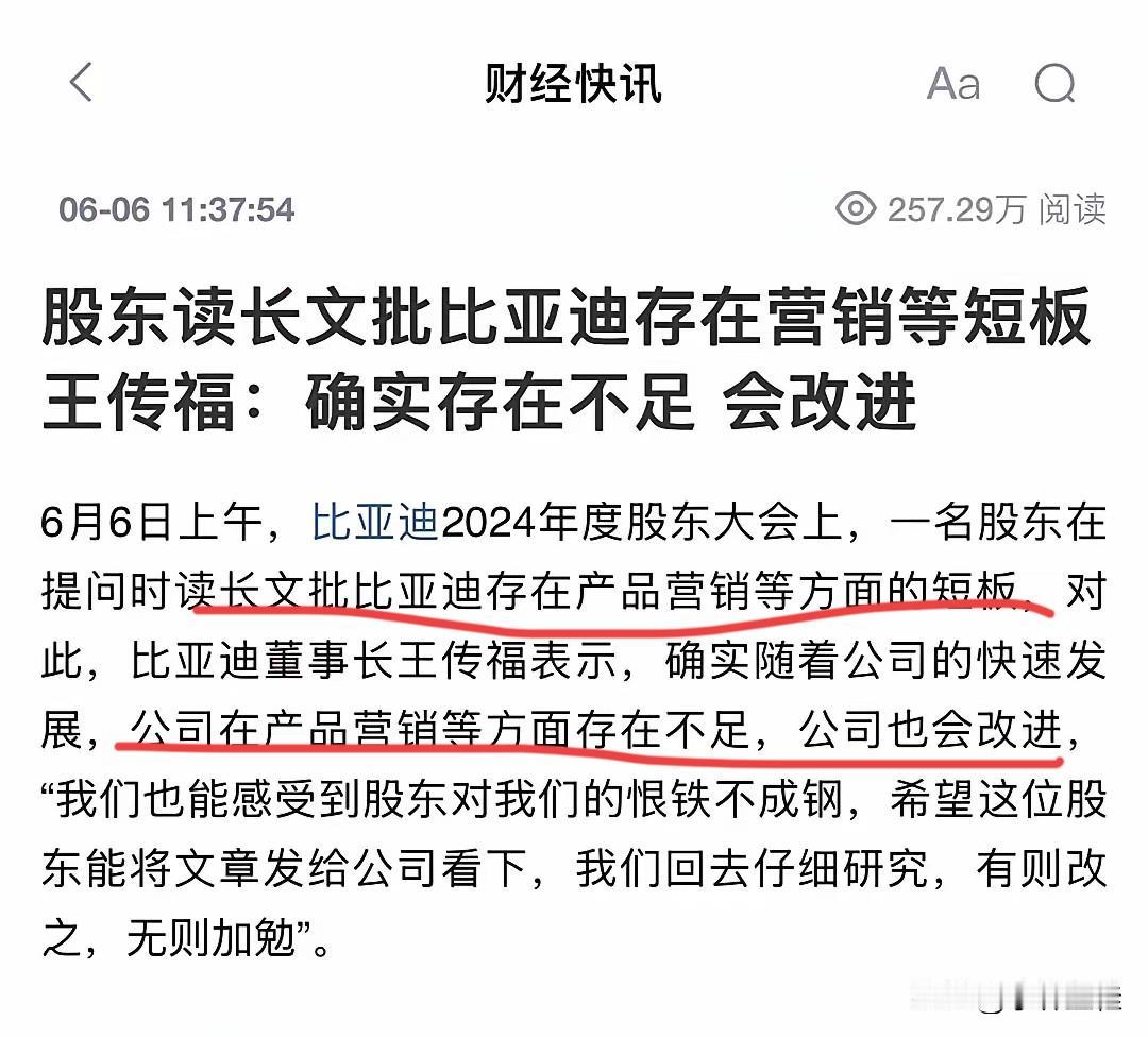 股东：“比亚迪在产品营销上存在短板，特别是高端产品营销！”比亚迪：“是的，公司