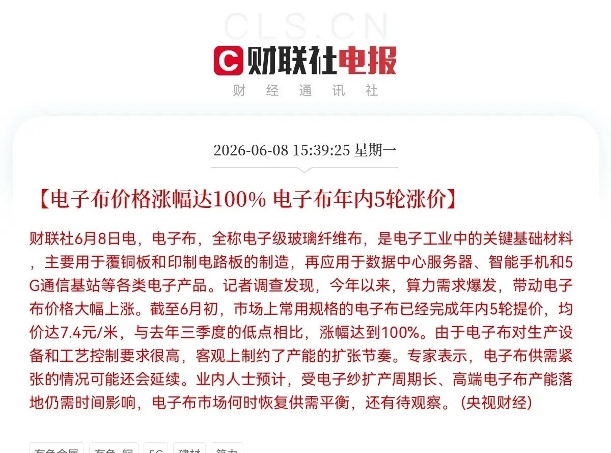 发利好了！发利好了！盘后又来利好了，电子布、覆铜板、PCB都是利好呀…下午3点3