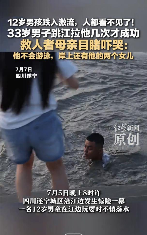 四川男儿好样的！四川遂宁，12岁男孩不慎掉入江水中被激流冲走，情急之下38岁男子