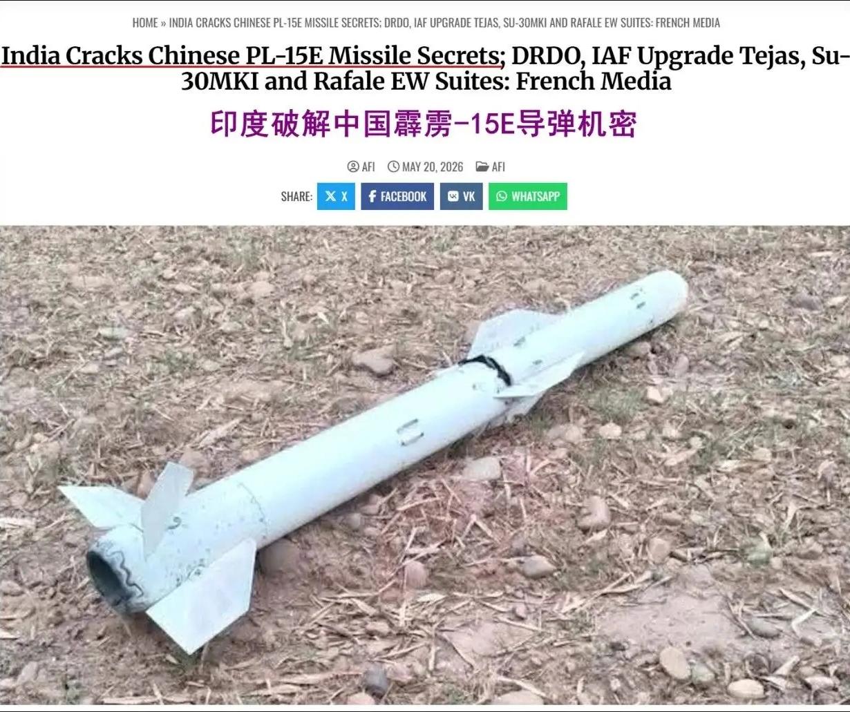 印度最近在法国媒体上高调宣称“已完全破解PL-15E的导弹机密，升级了战机电子战
