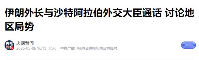 太解气了！终于有人敢掀翻美国人的桌子了。 过去几十年，美国在中东玩的什么把戏