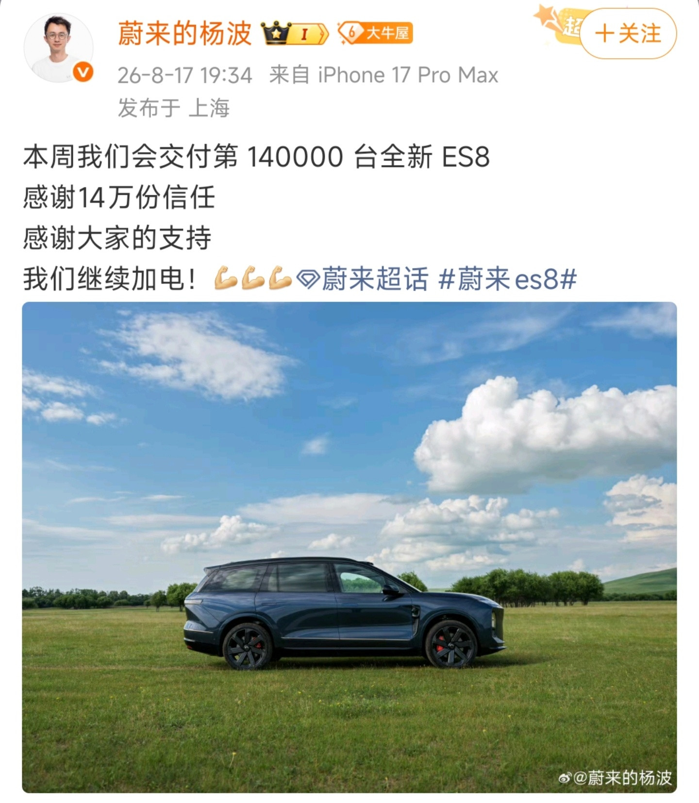 本周将交付第14万台蔚来ES8，继续月销破万