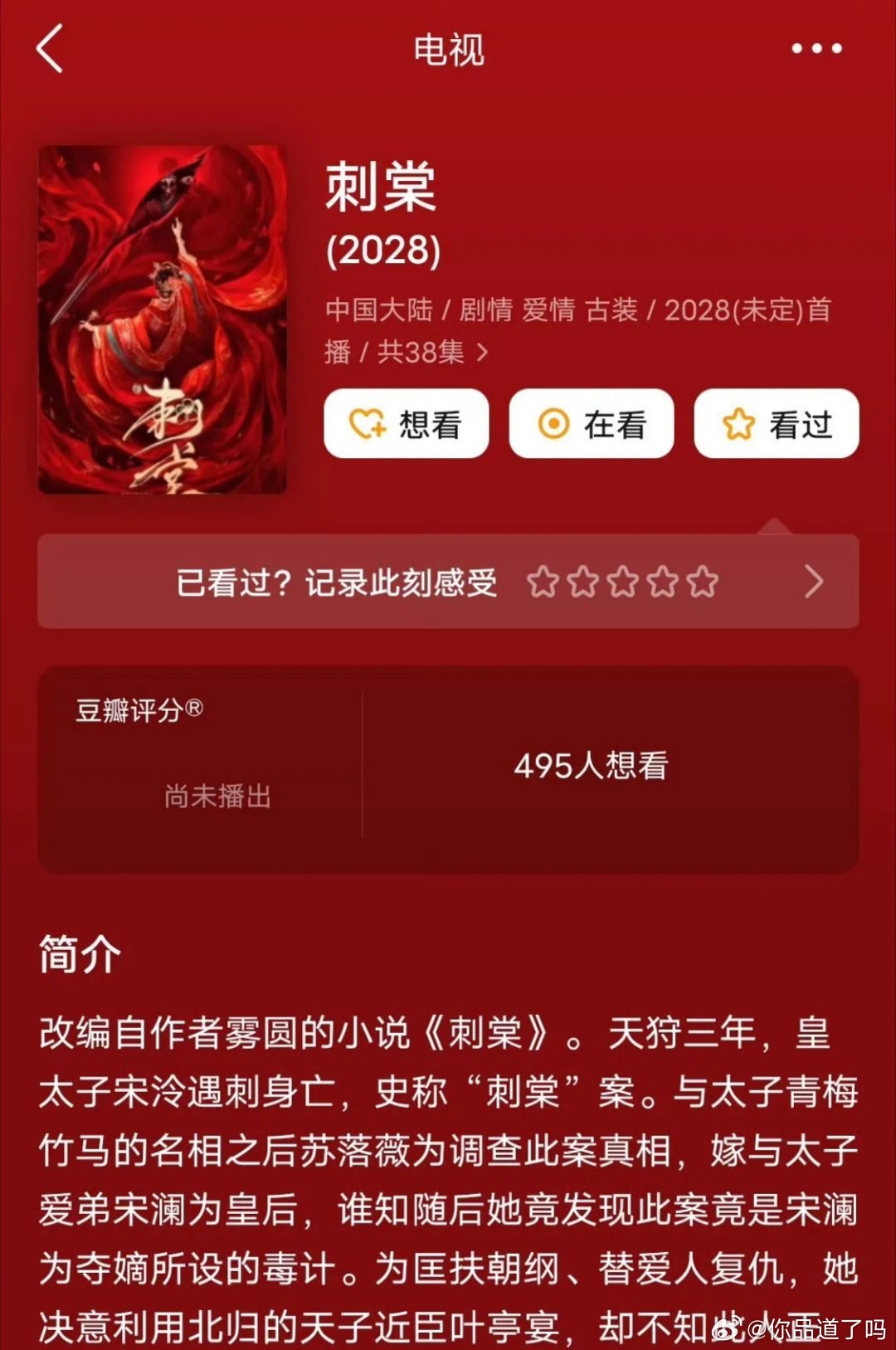 古装权谋剧《刺棠》由柠萌影视出品，计划于2026年9月初在横店开机，拍摄周期12