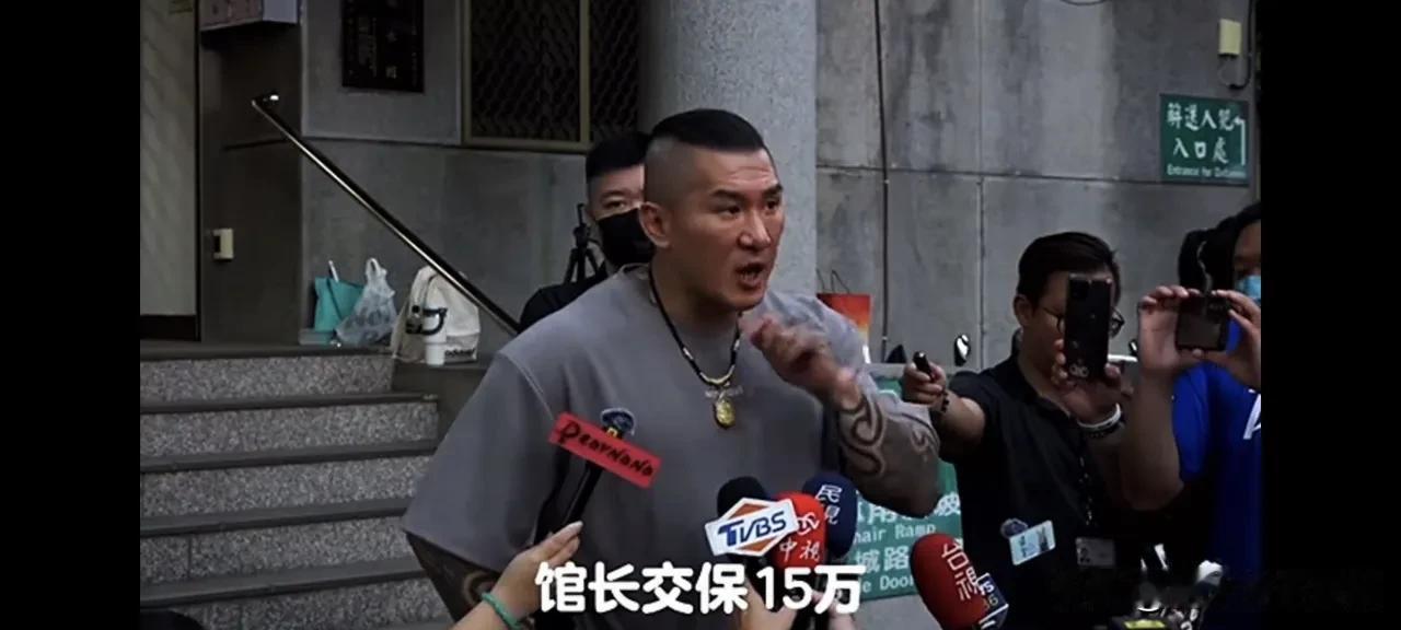 一句“斩狗头”，被判15万保释，原来是被人陷害。昨天馆长在“刑事局”门
