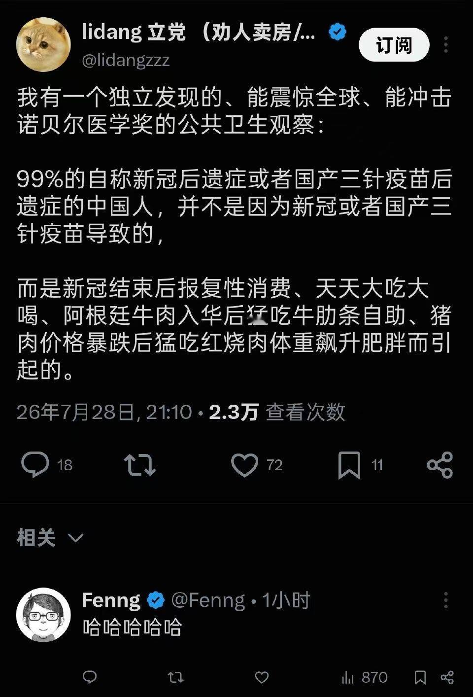 世一大（副部级）外网驰名校友与丁香园前任蜥蜴鸥同框