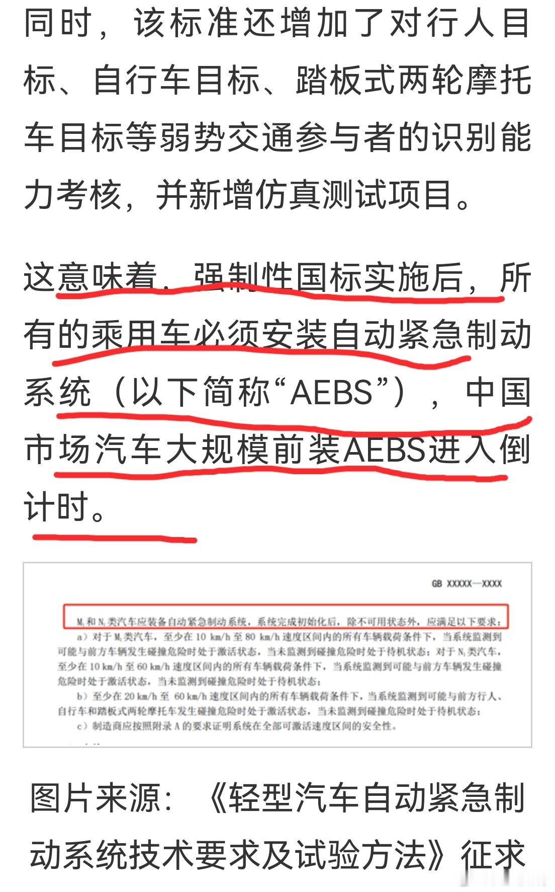 汽配走强是因为昨晚这个新闻。乘用汽车要安装紧急制动系统，这个对于汽配是一个长期利