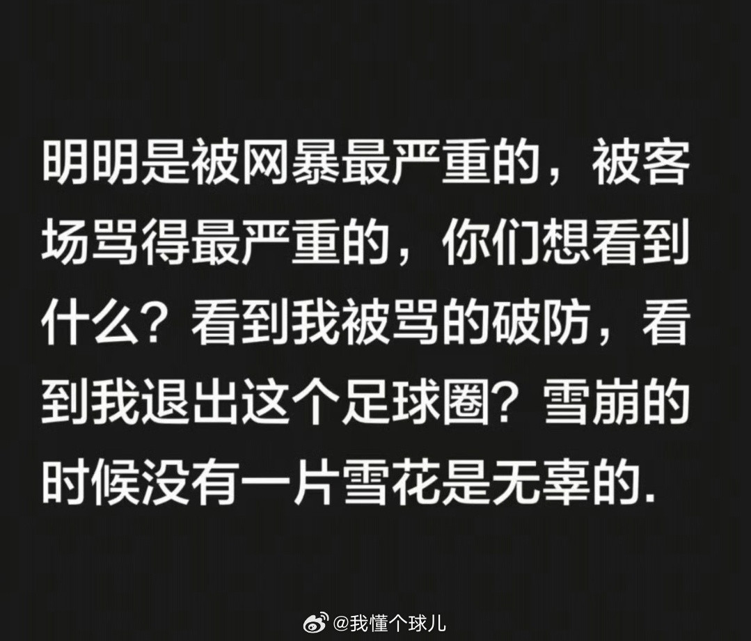 韦世豪都别装什么好人情绪彻底爆发！韦世豪连发六条动态控诉不公：屡遭追加重罚，被