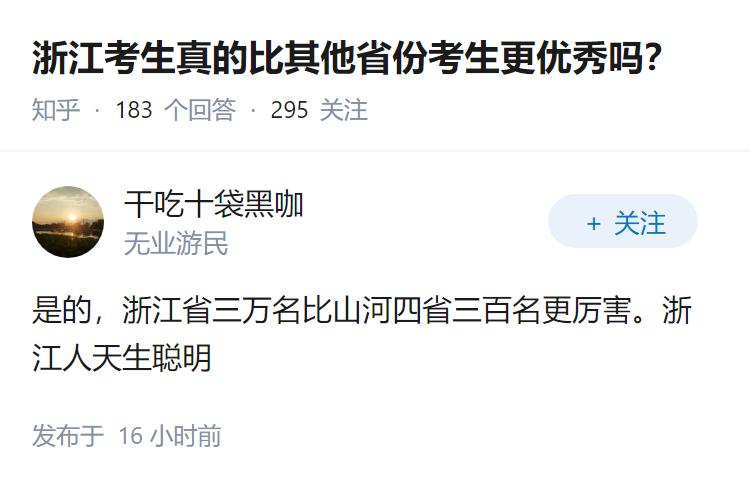 浙江考生真的比其他省份考生更优秀吗？