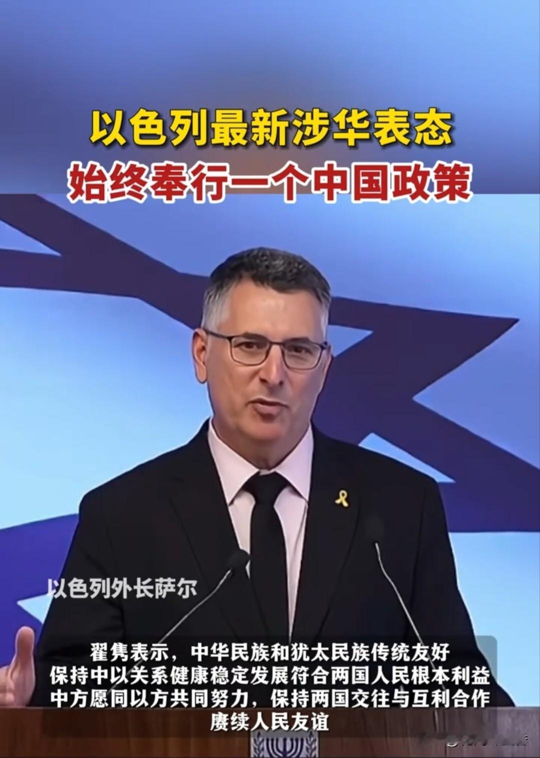 罕见！西方阵营里以色列亮明一中态度，这番表态分量不一般～近日以色列公开