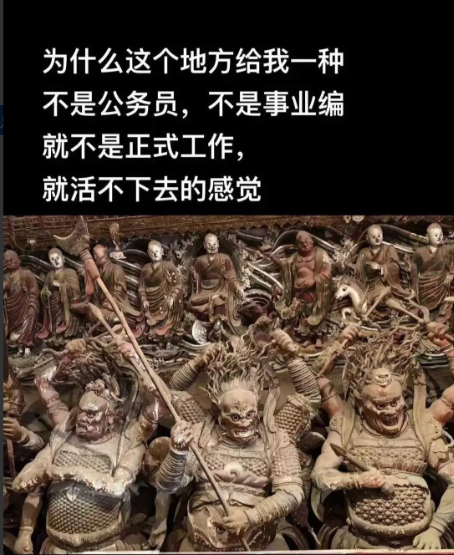 好像有点这个意思，有编制比较舒服点……