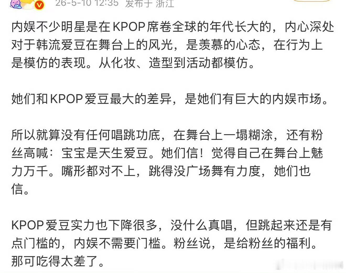 现在内娱已经好很多了，以前还有给韩国艺人下跪的呢……现在作为明星不追星而是自己唱