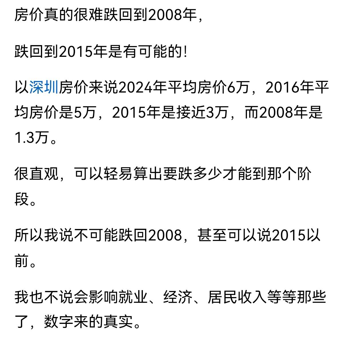 不要有侥幸心理，房价不可能大跌虽然遍地是商品房，怎么买也买不完，但试图说房子大