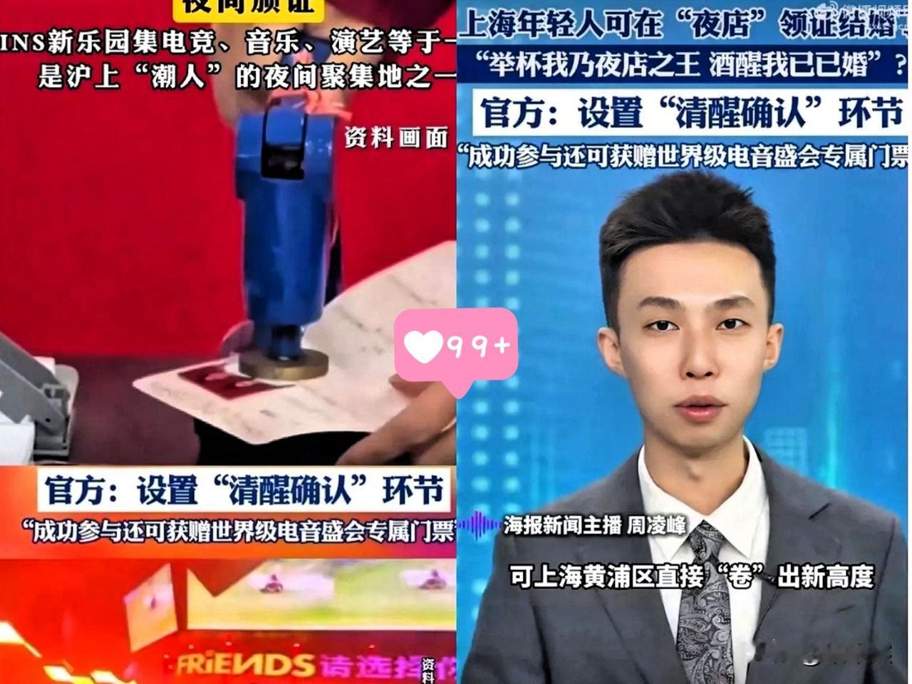 大家都散了吧！魔都民政局搬到夜店，并非在夜店办理正式结婚登记，而是在大家都