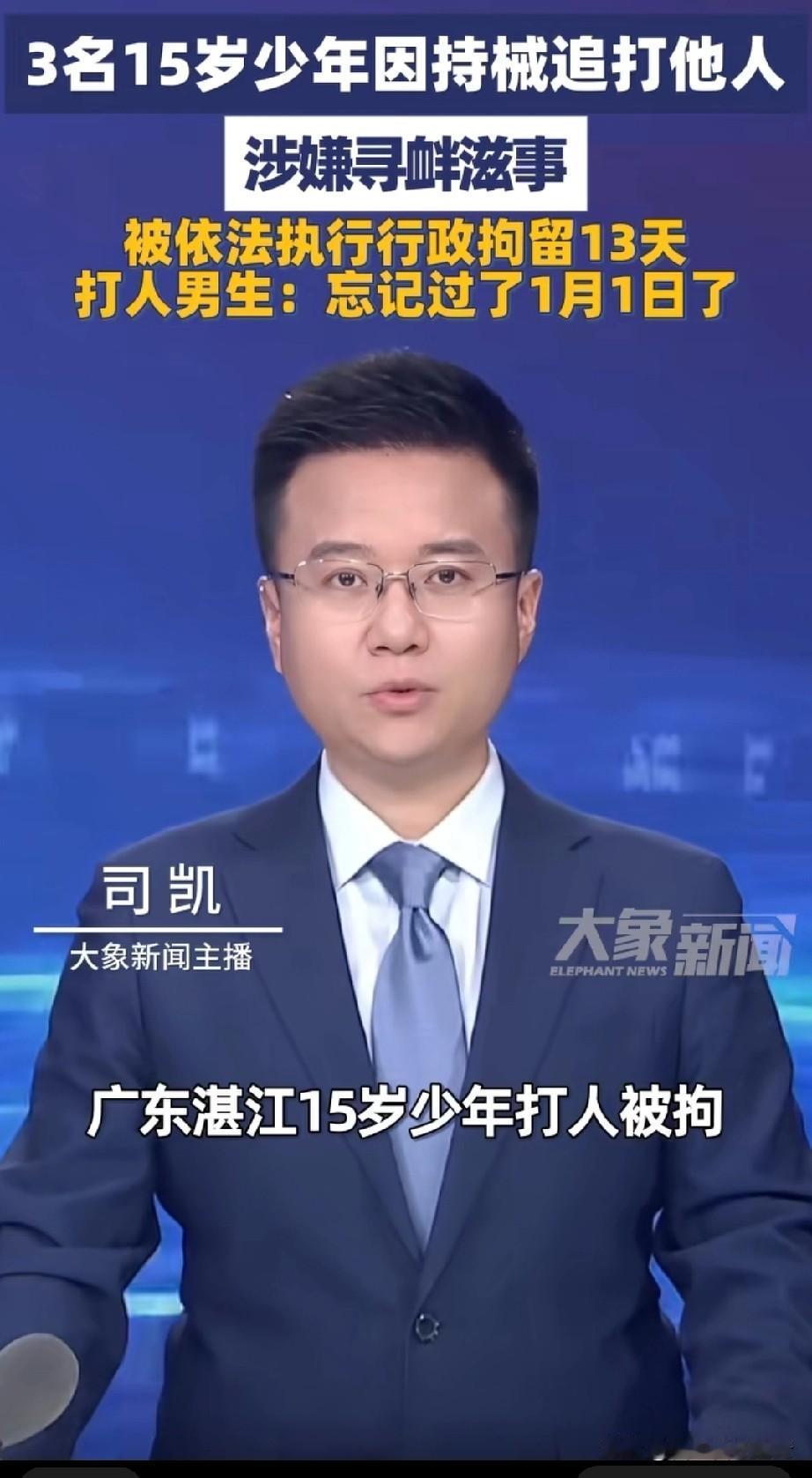 细极思恐！他们什么都懂。2026年1月3日，广东湛江三名15岁少年因为持器械追