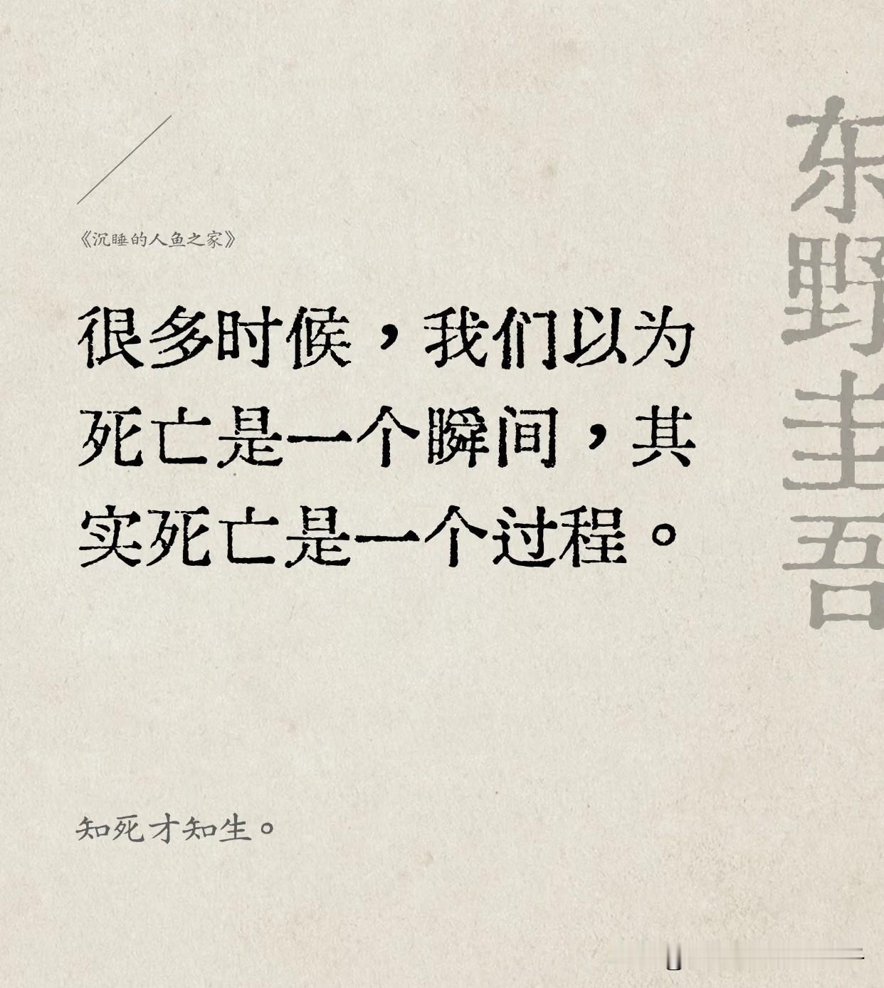 东野圭吾写了100多本书，你不需要本本看完，记住下面他的15句话。你的三观将得到
