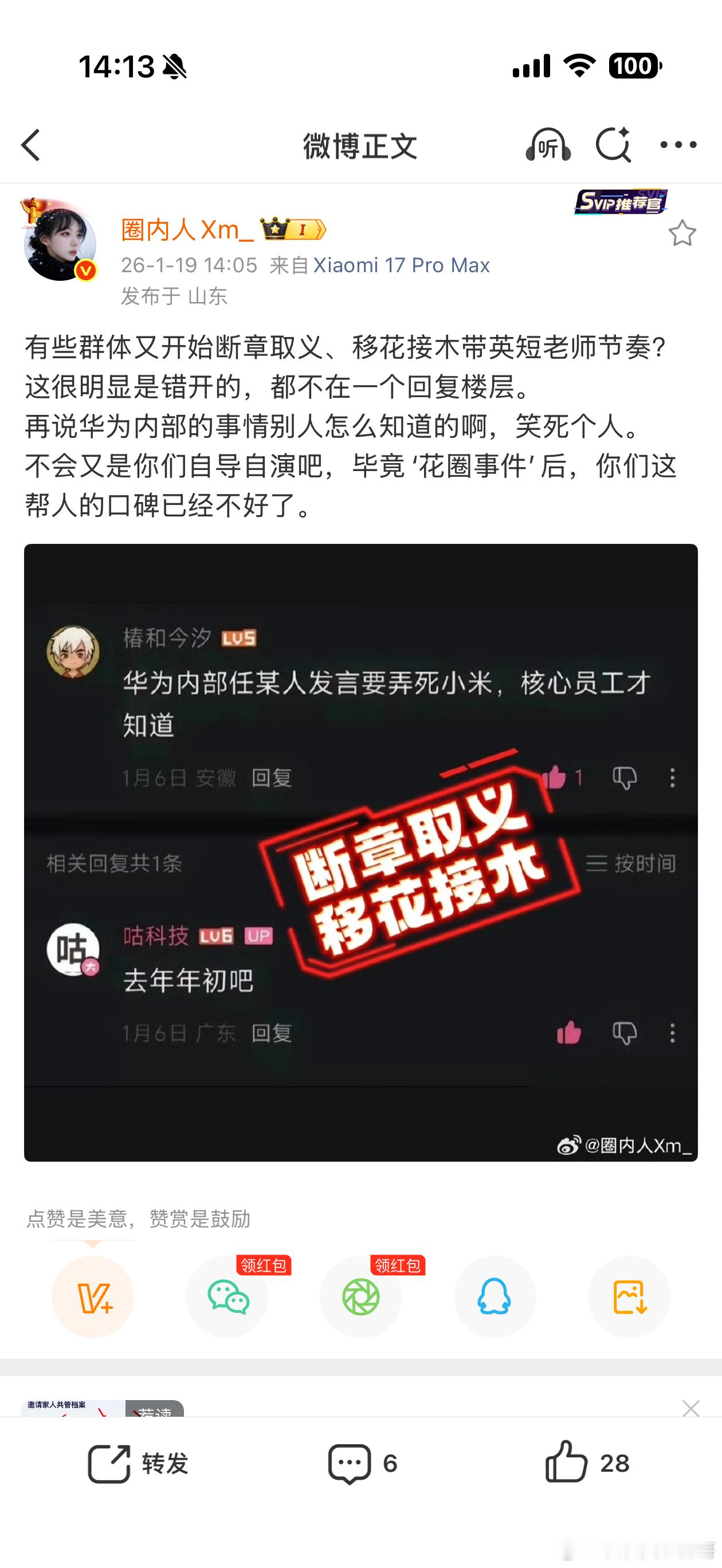 到底是什么样的人，才会一直追求事情的真相？现在想给小米和米粉扣帽子，只能通过这种