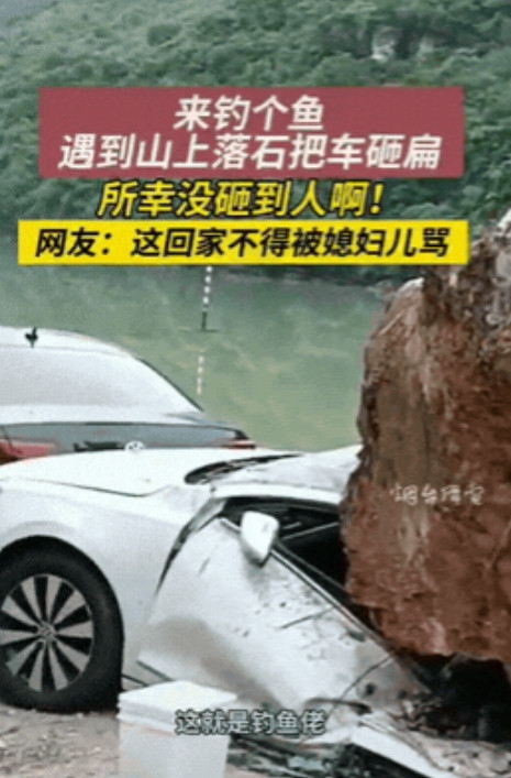 八字真够硬！”贵州，一男子开车去湖边钓鱼，不料，刚停好车，拿上钓具离开后，山上就