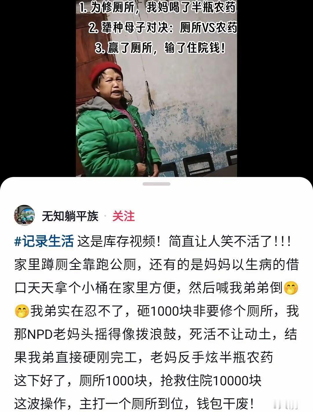 赢了厕所，输了住院钱。贵州。女子的母亲很执着，不肯在家建厕所。自己便在桶里，