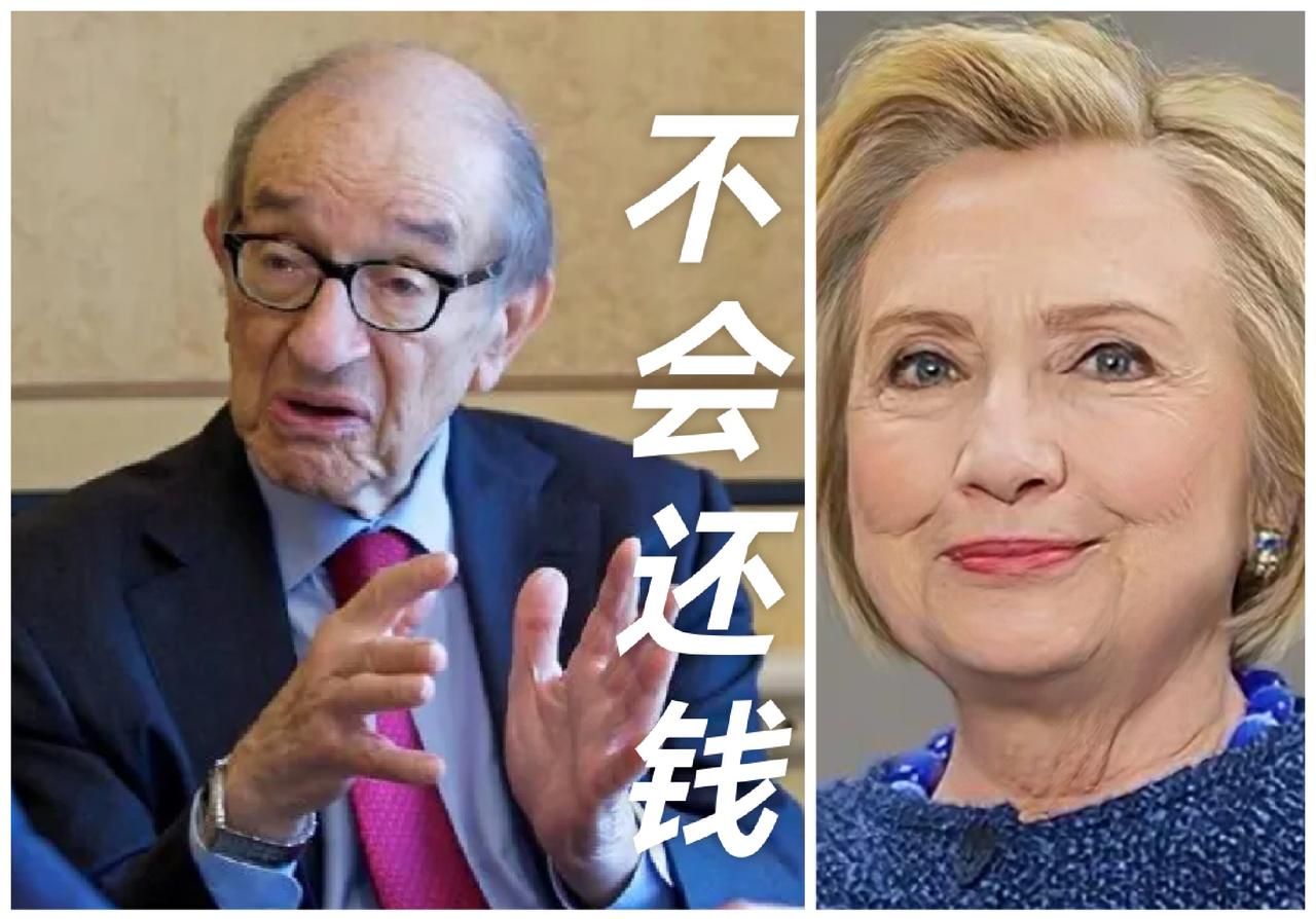 20多年前，希拉里和格林斯潘的对话暴露美国秘密……希拉里任美国参议员的时候，