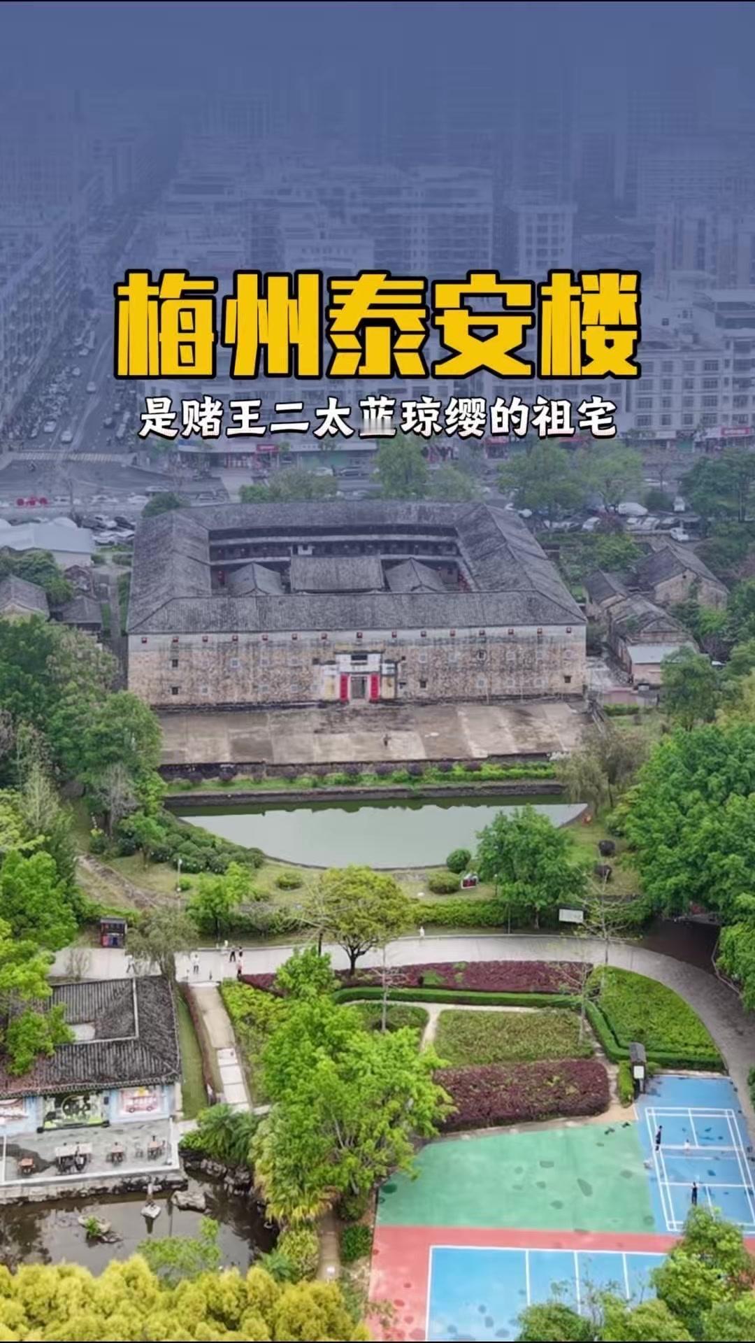 踏入梅州大埔的泰安楼，乾隆年间的客家水立方，是赌王二太蓝琼缨的祖宅，大门将牌坊嵌