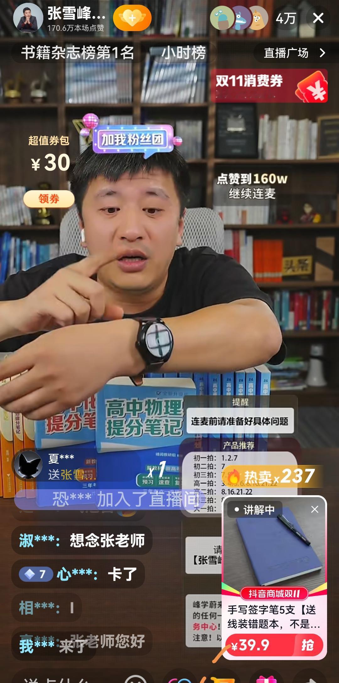 张雪峰老师开始直播了所有账号恢复正常，看来以前一段时间好多人说他解散团队了，不