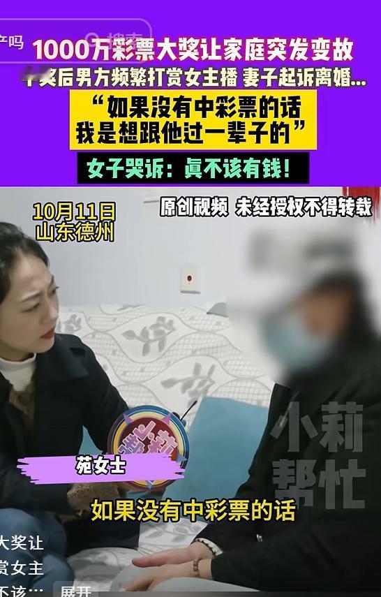 “男人有钱就变坏？”山东，一男42元买彩票，竟中奖1000多万，税后到手814万