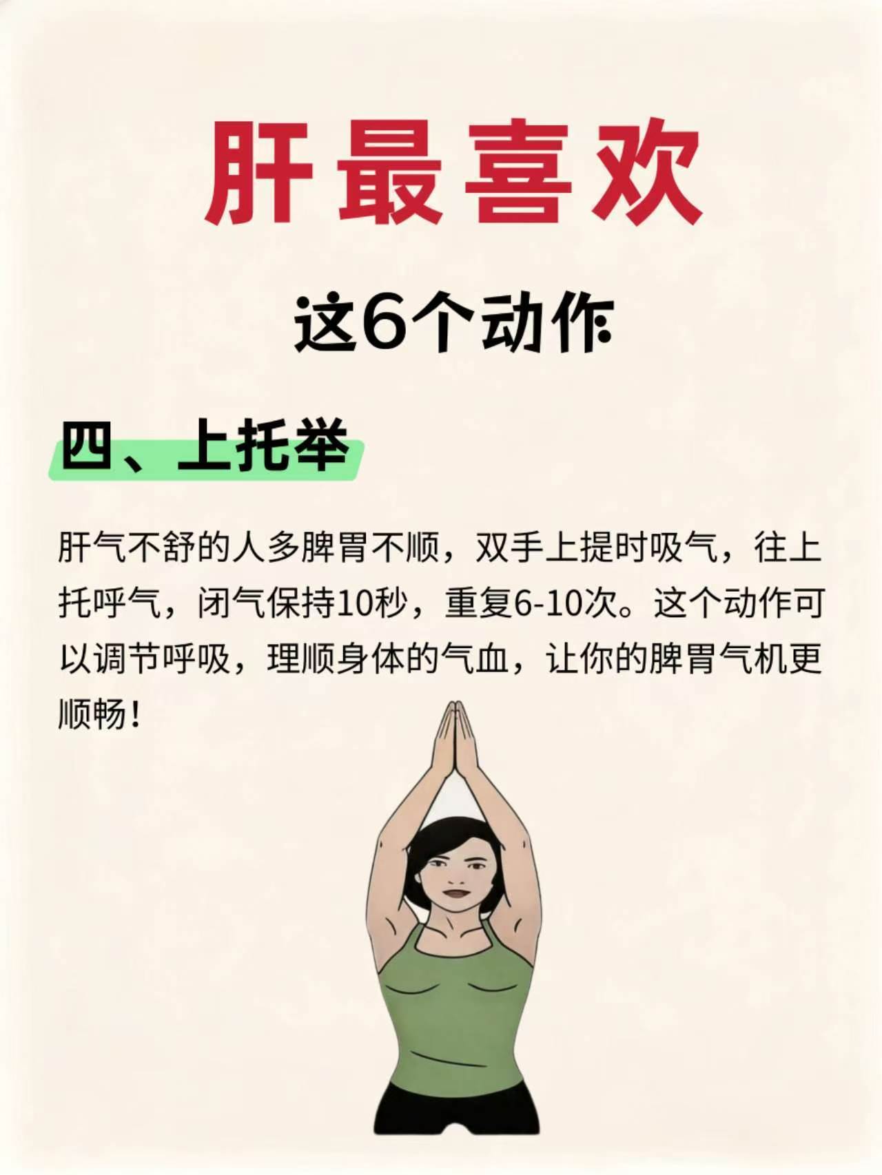 肝不好的人听话照做，肝喜欢的6个简单动作🔺如果日常熬夜、爱生气、久坐不动，很容