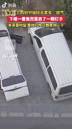 “人心隔肚皮！”上海，小区的陈先生，正在家中阳台晾晒衣物，突然瞥见楼下自己的轿车