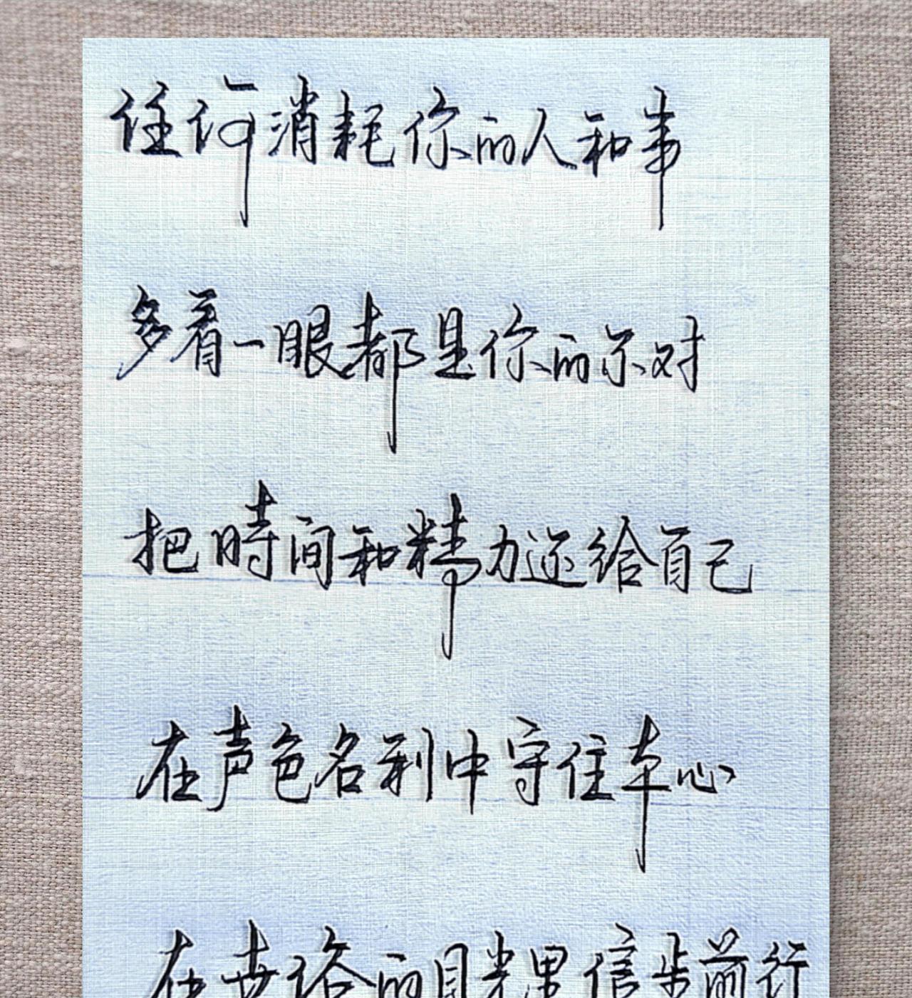 任何消耗你的人和事，多看一眼都是你的不对#治愈文字#写字是一种生活