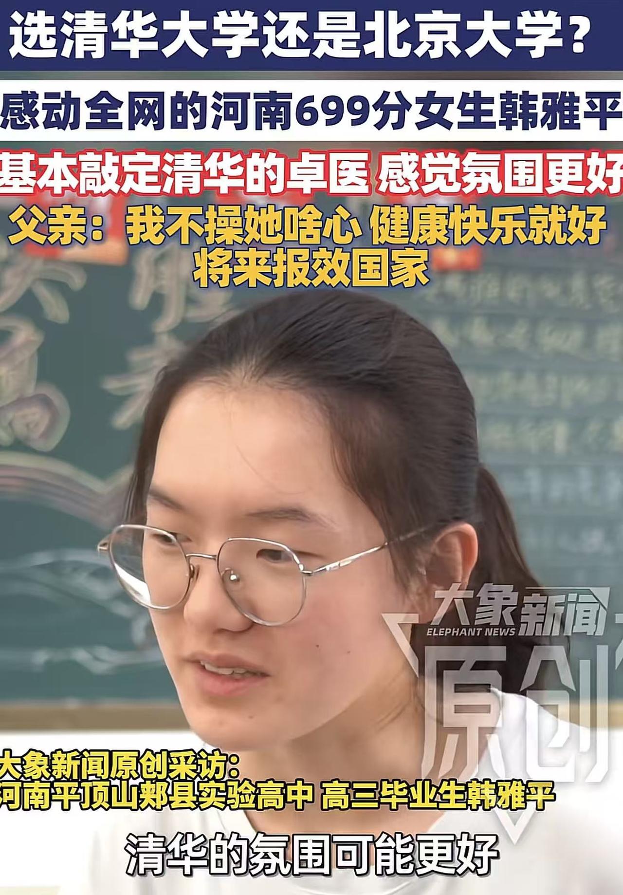 河南699分的考生要上清华卓医了，然而全网却在替她惋惜。她家庭条件不好，母亲