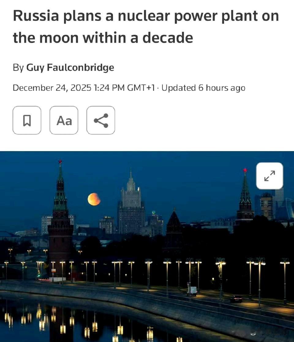 俄罗斯表示计划在2036年左右在月球上建造一座核电站，以支持其月球计划以及与中国