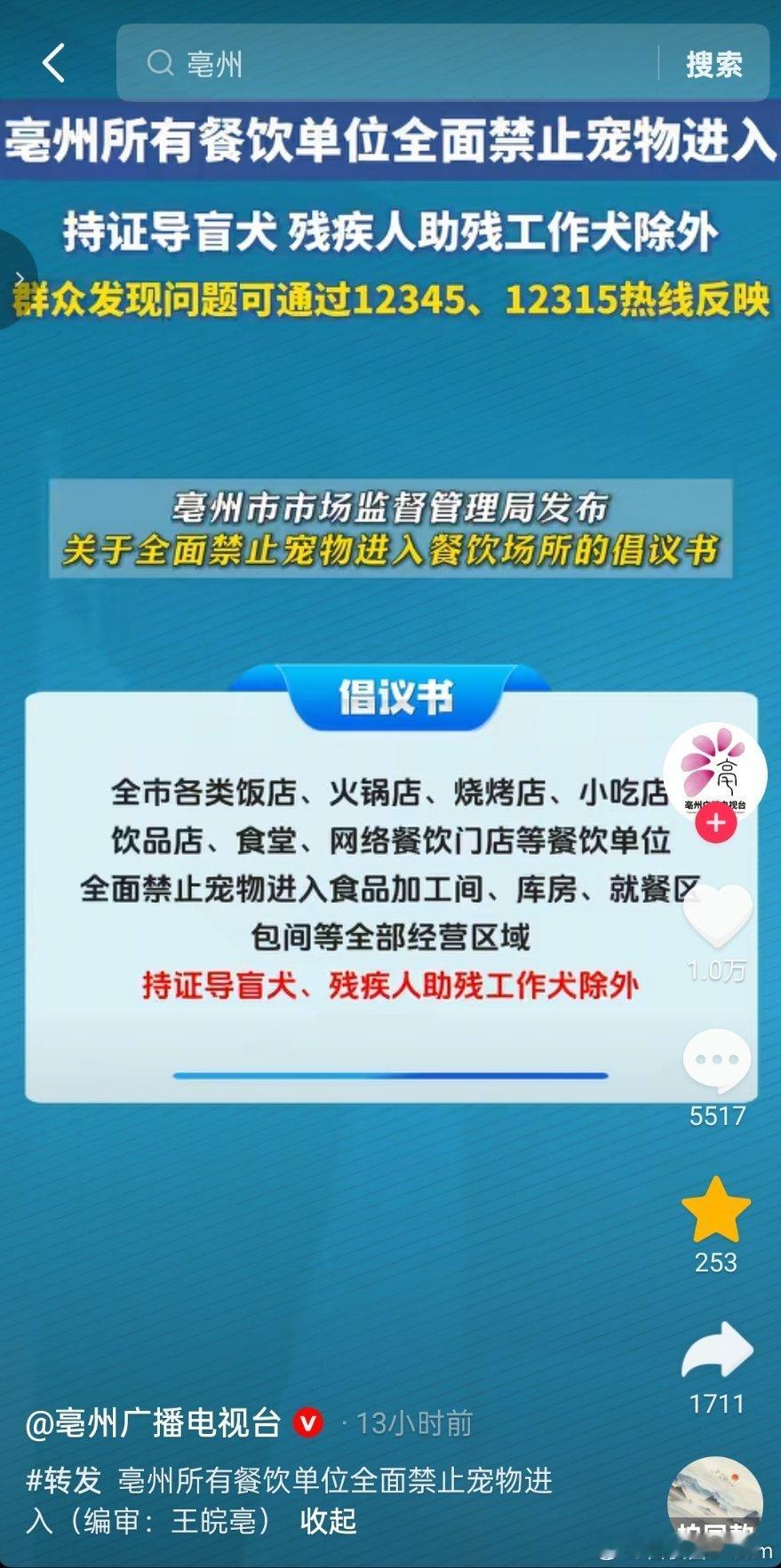 一地所有餐饮单位全面禁止宠物进入​​​