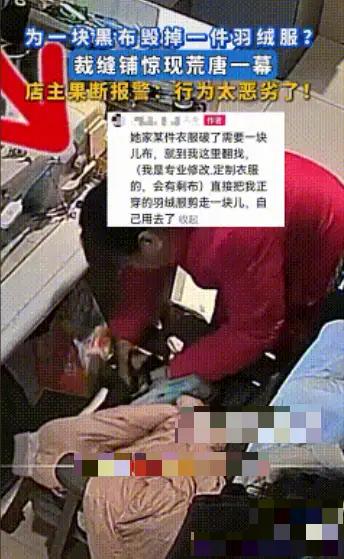 从别人新羽绒服上找补丁这个大妈太没道德底线了河南一裁缝店里视频监控显示: